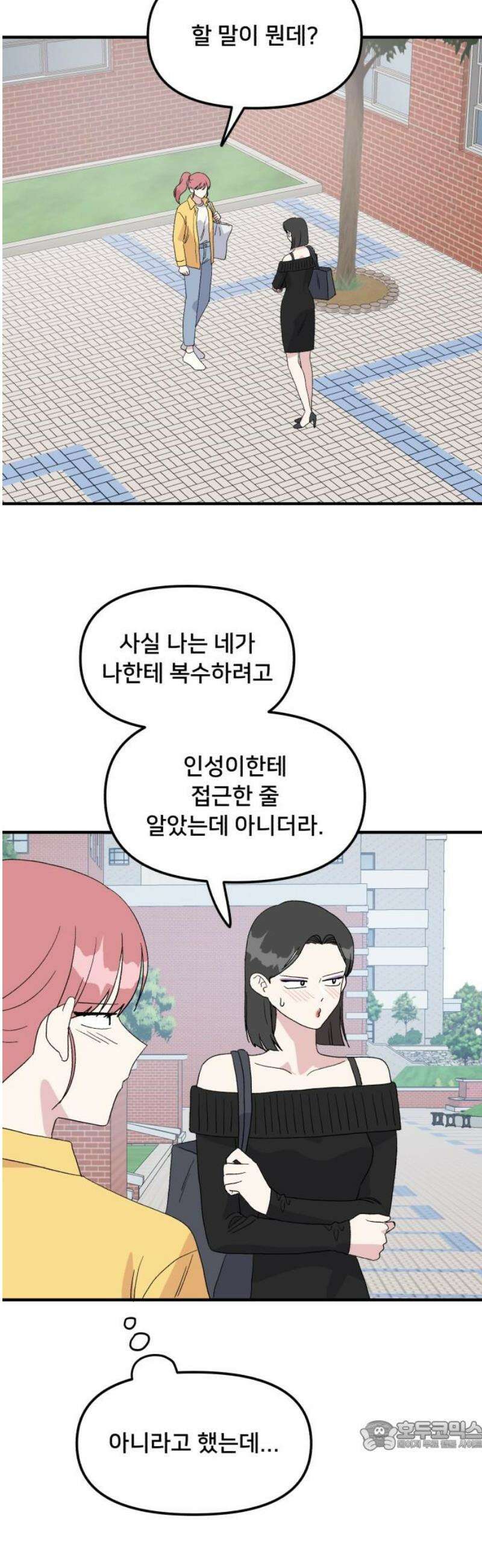 헬스x로맨스 78화 34