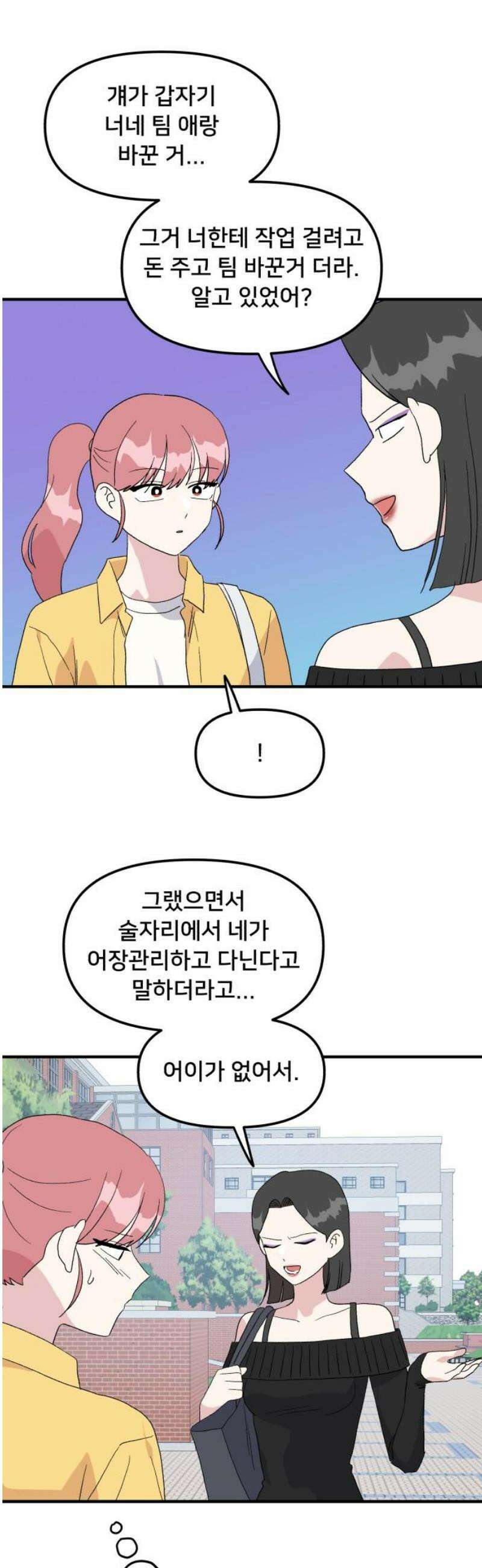 헬스x로맨스 78화 35