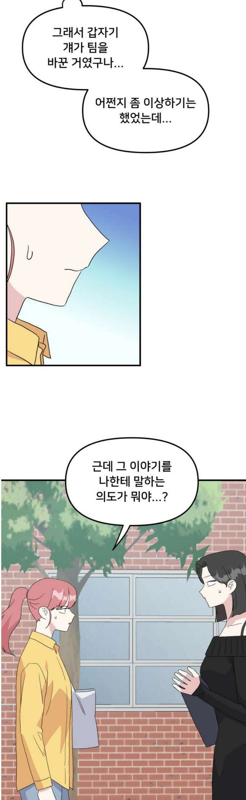 헬스x로맨스 78화 36