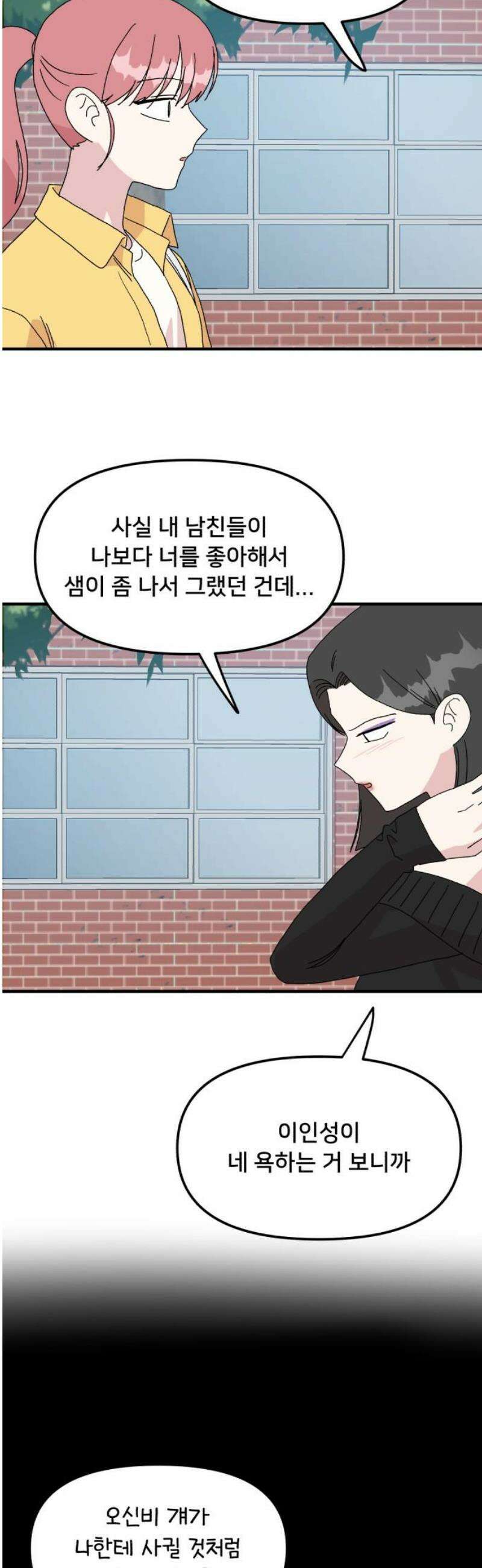 헬스x로맨스 78화 38