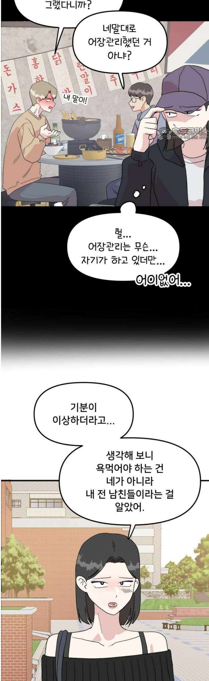 헬스x로맨스 78화 39