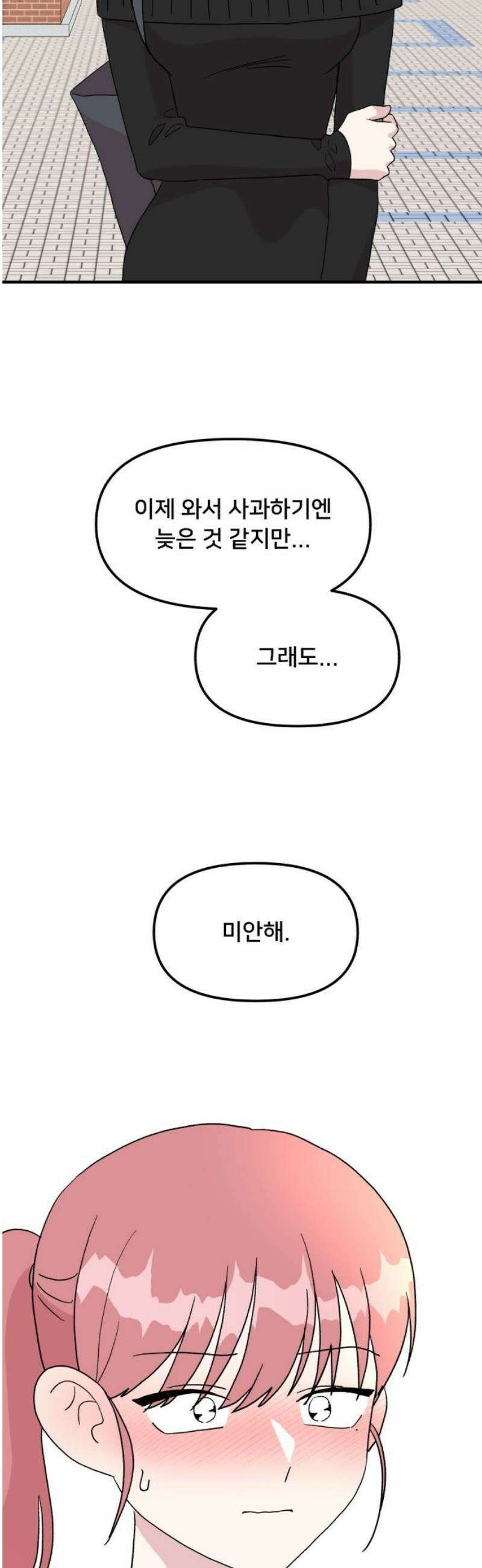 헬스x로맨스 78화 40