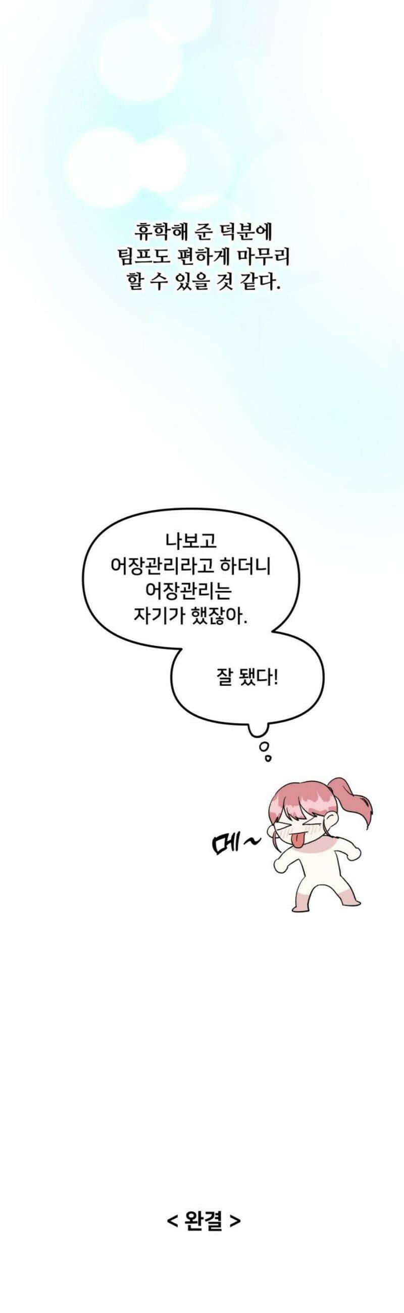 헬스x로맨스 78화 46