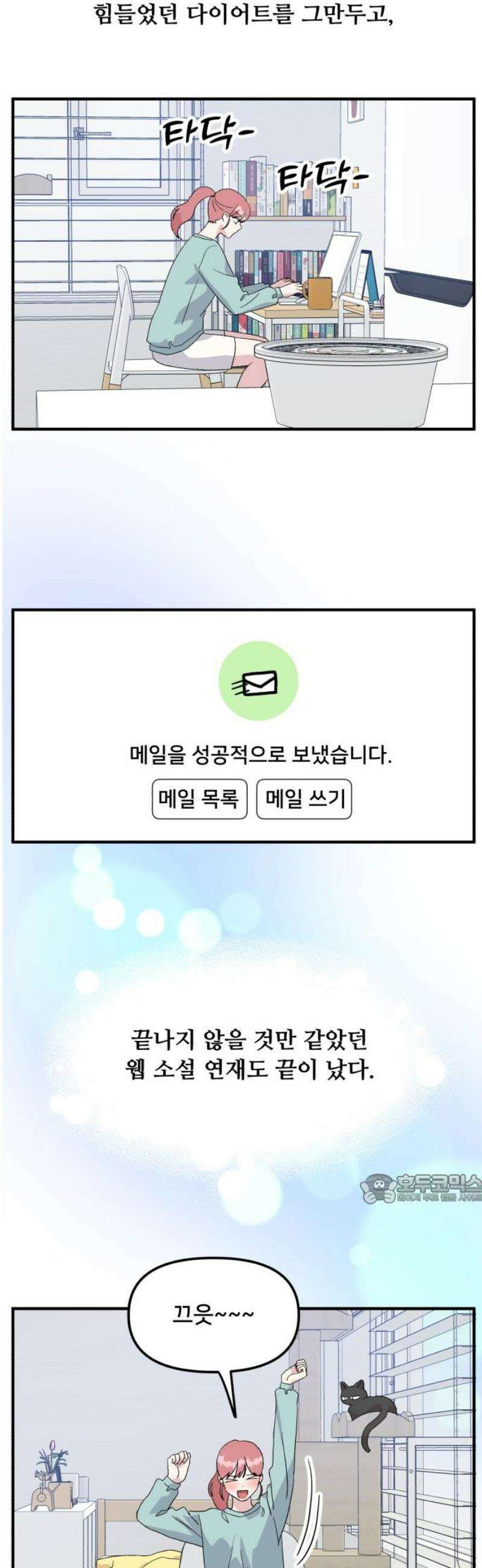 헬스x로맨스 78화 47
