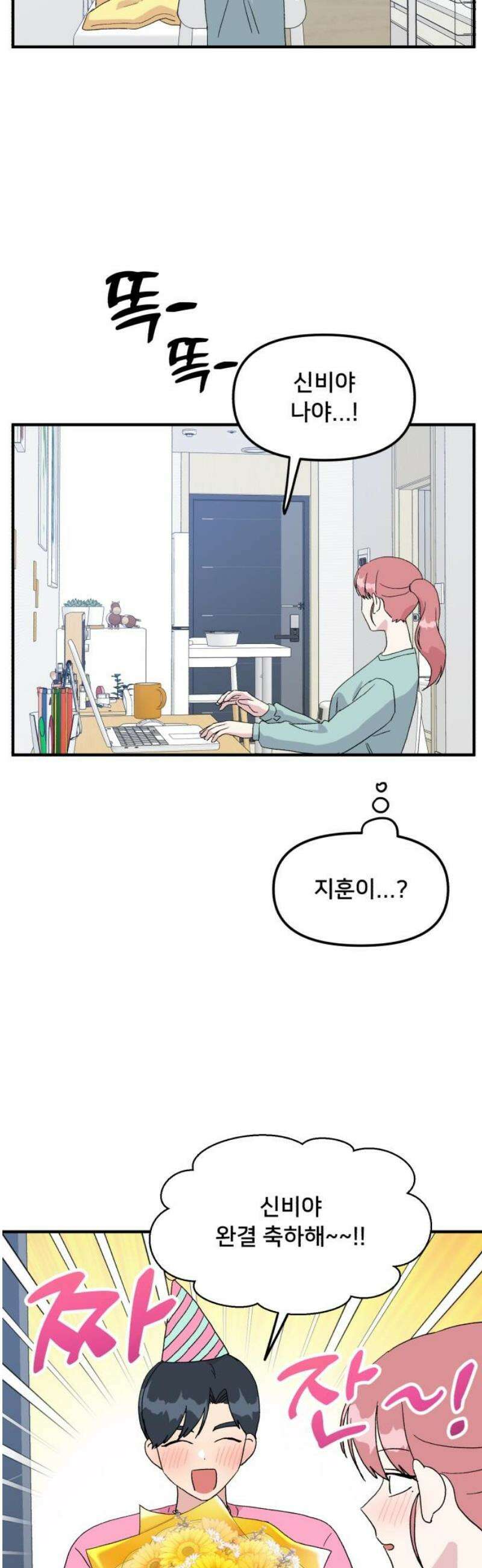 헬스x로맨스 78화 48