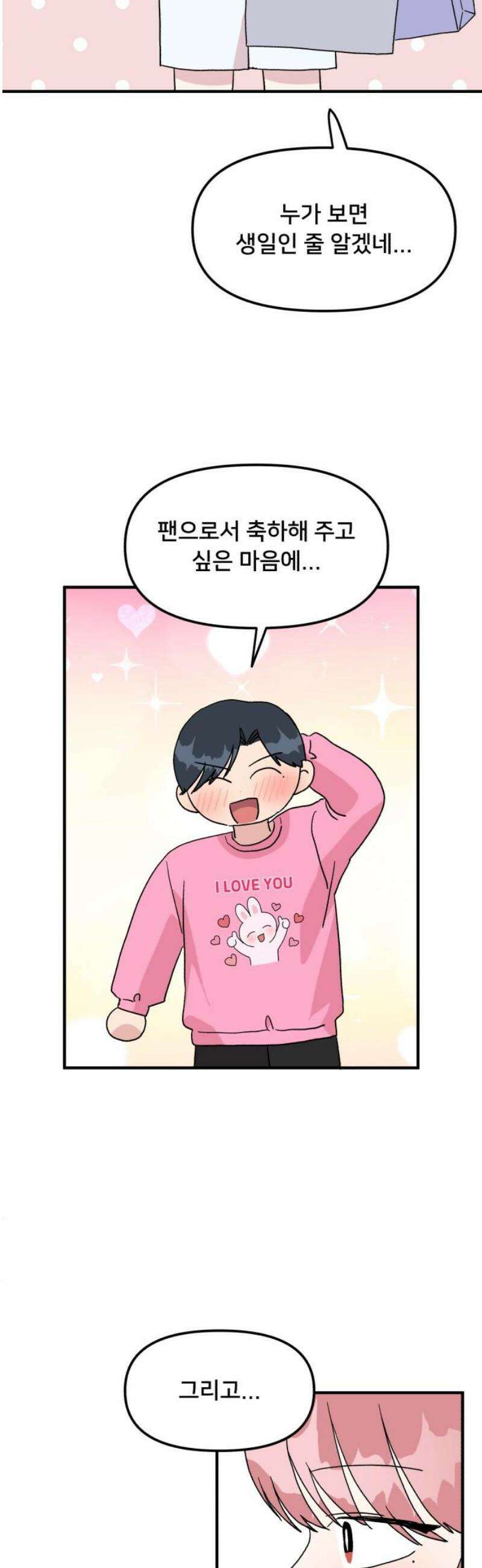 헬스x로맨스 78화 50