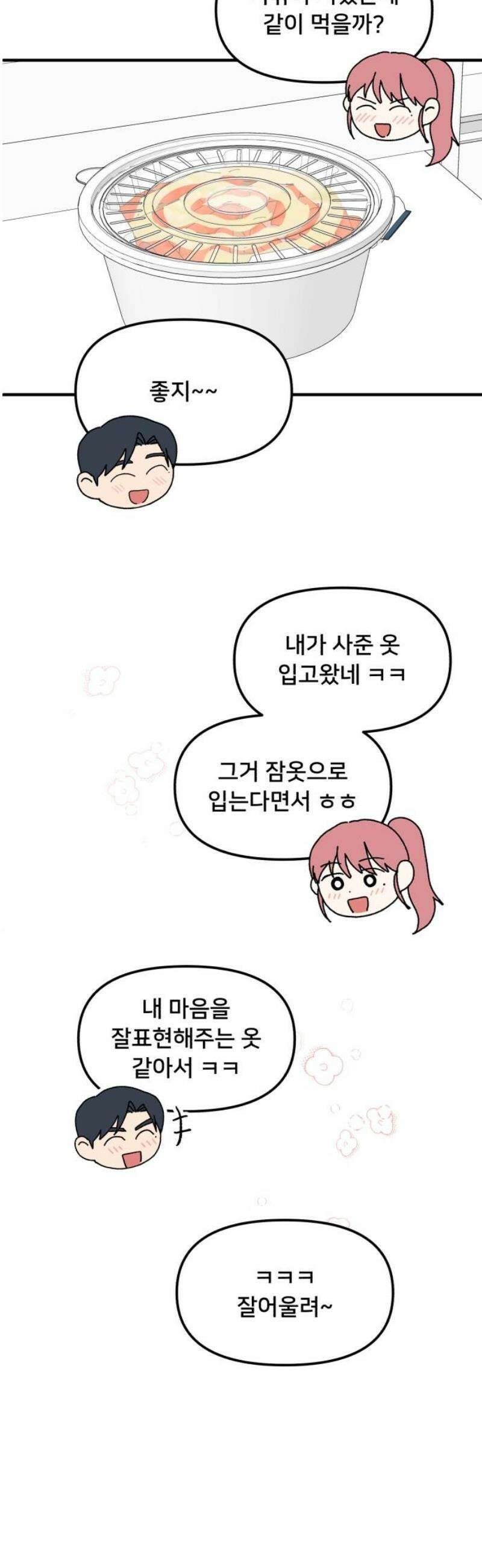 헬스x로맨스 78화 53