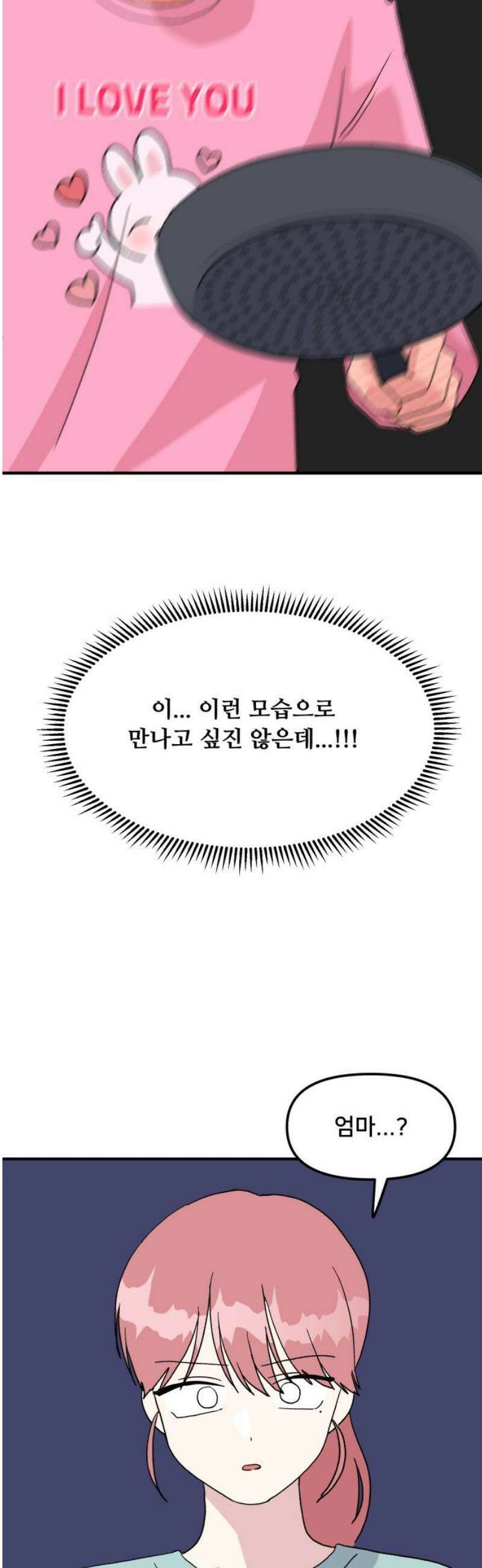 헬스x로맨스 78화 61