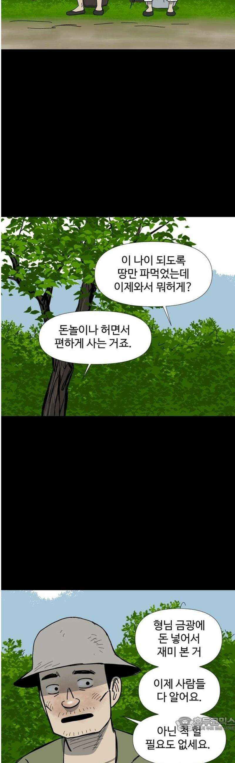 사변괴담 122화 꼭지와 음전1 4