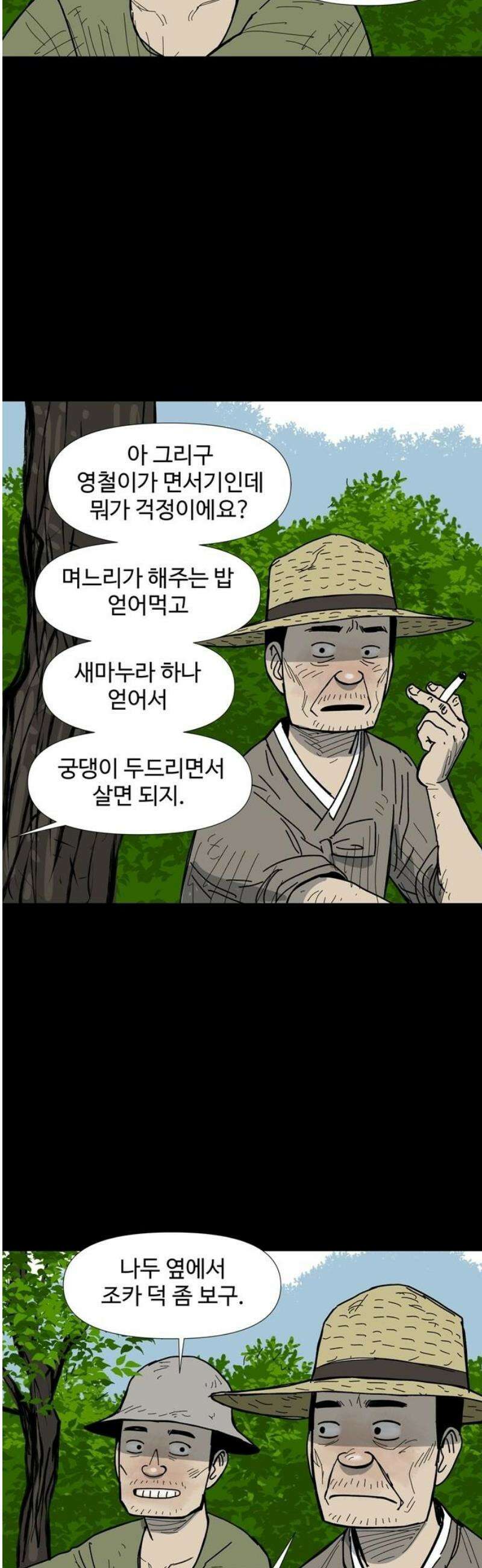 사변괴담 122화 꼭지와 음전1 5