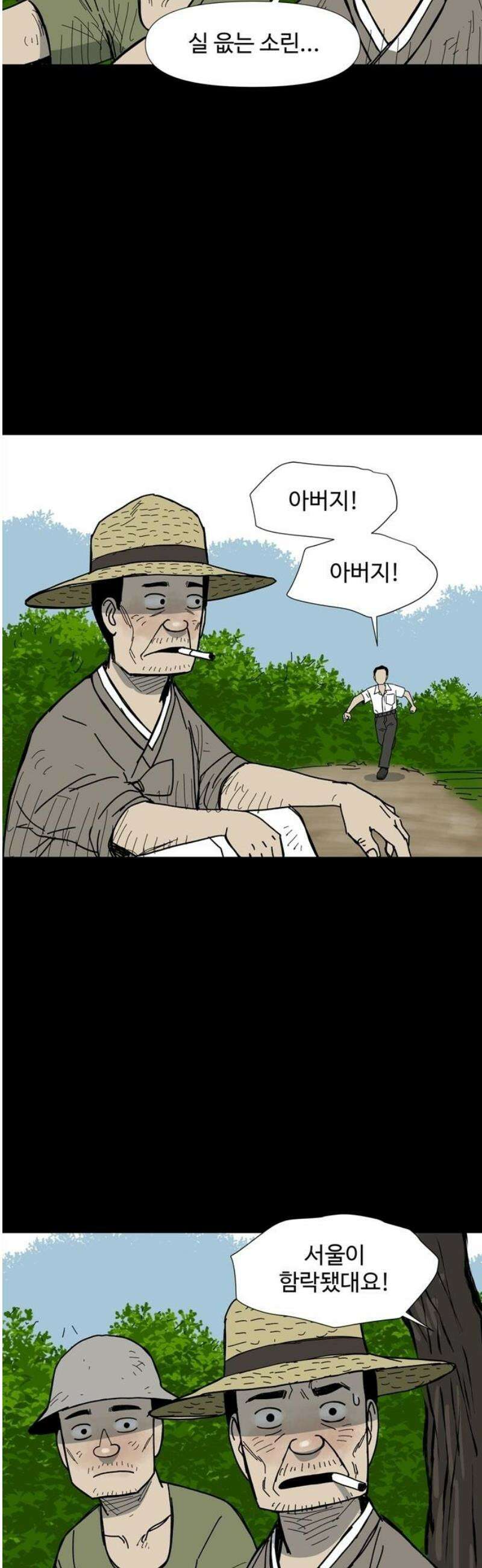 사변괴담 122화 꼭지와 음전1 6