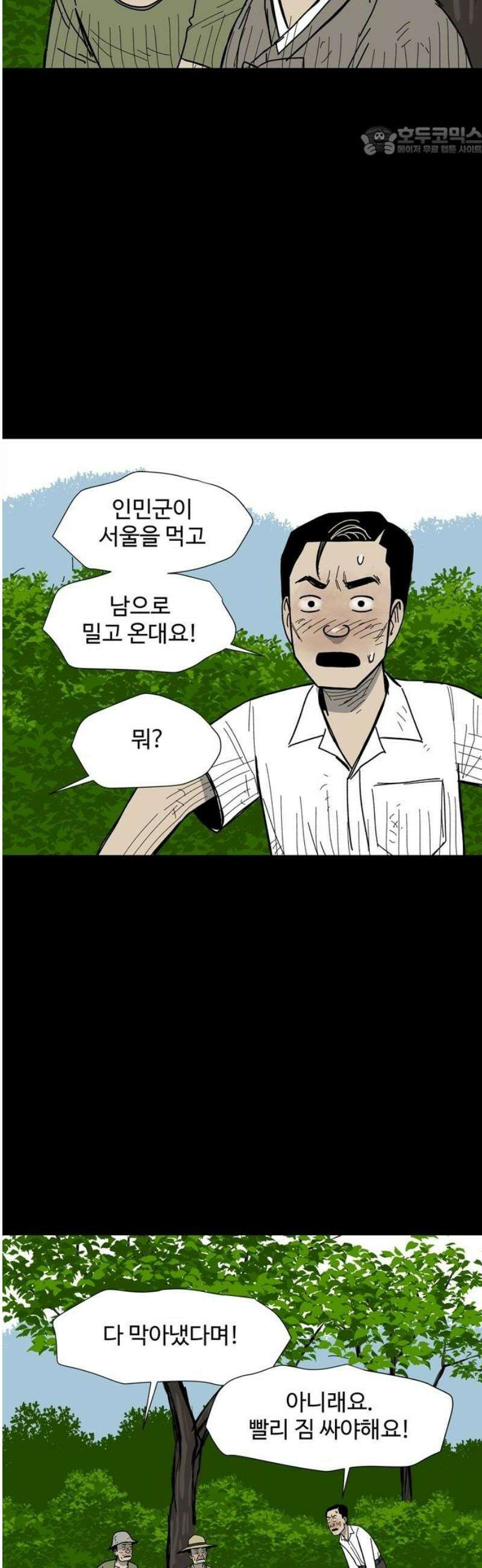사변괴담 122화 꼭지와 음전1 7