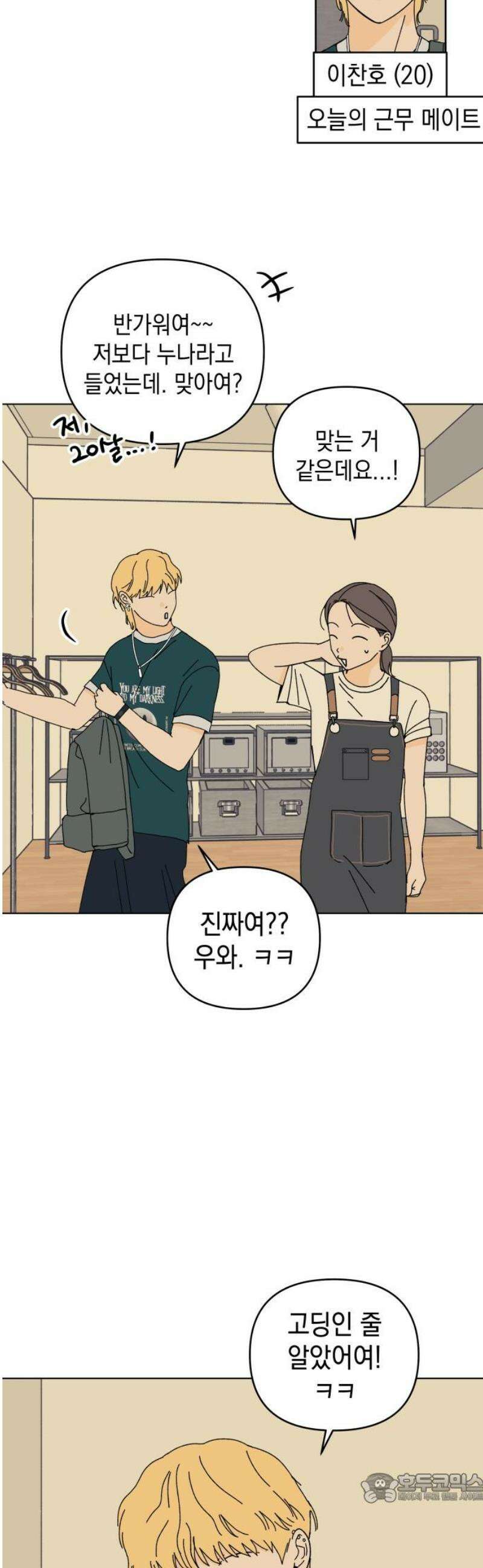 사리네 보석함 58화 4