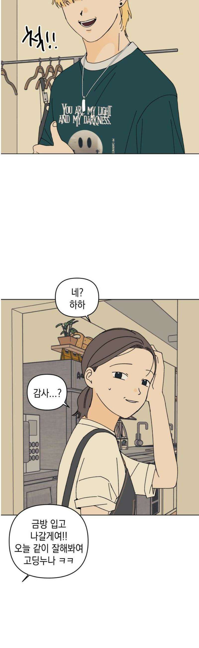 사리네 보석함 58화 5