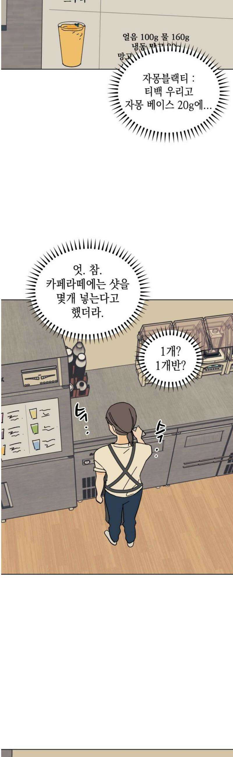 사리네 보석함 58화 8