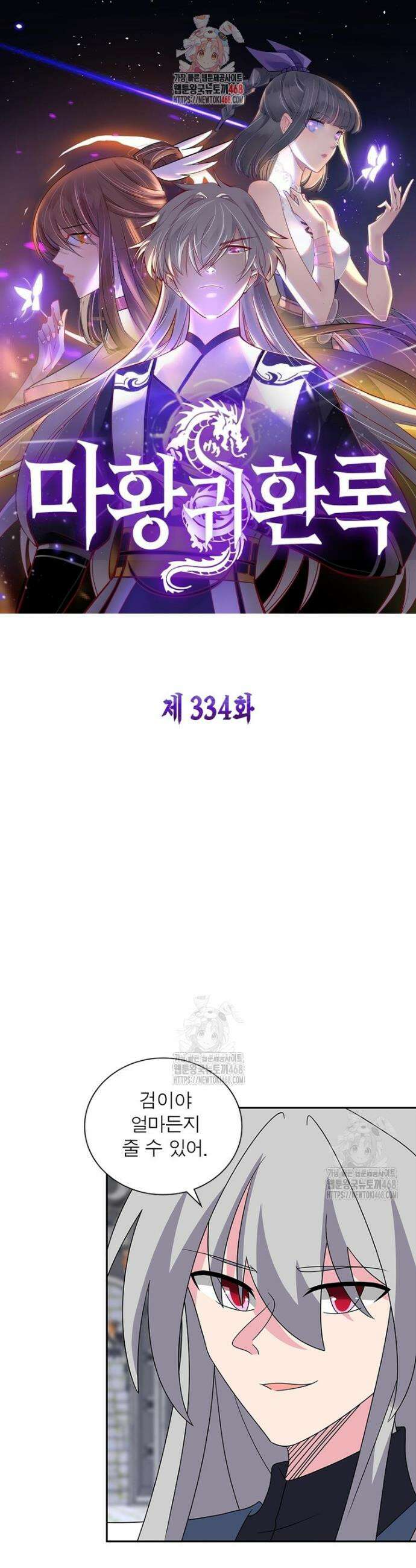 마황귀환록 334화 1
