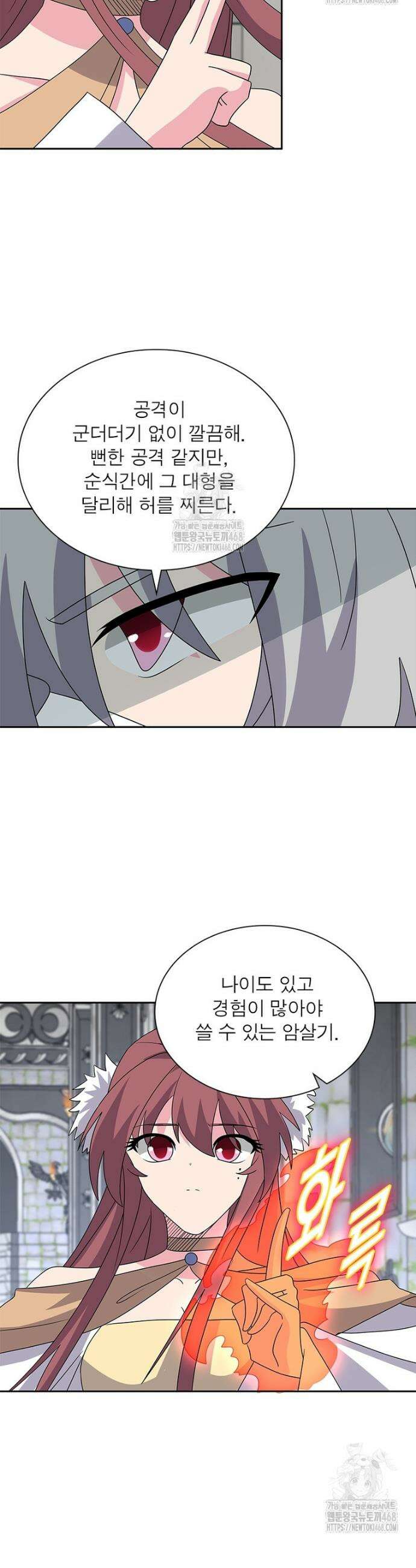 마황귀환록 334화 7