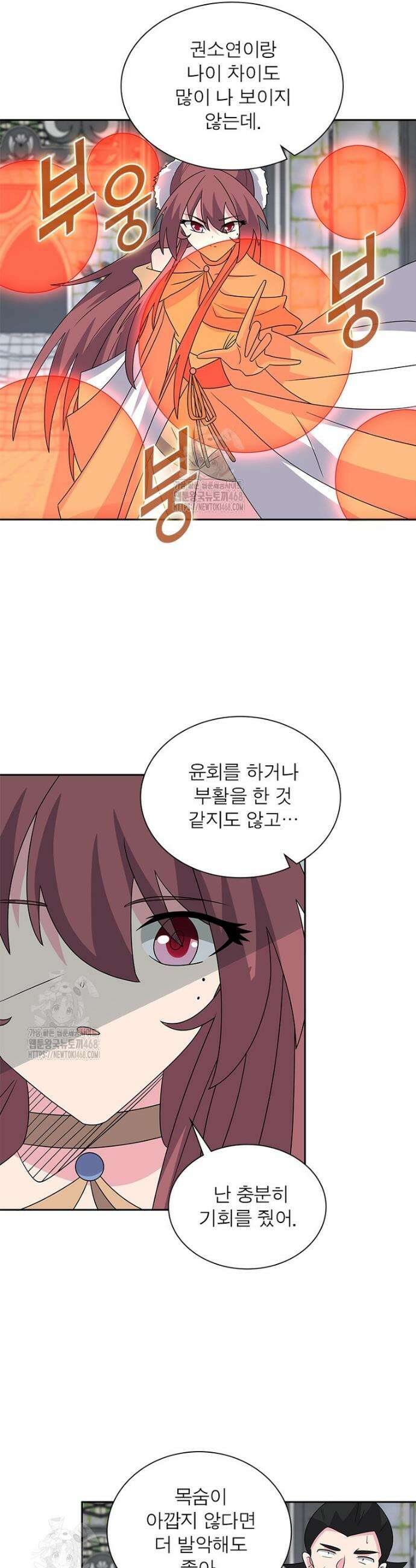 마황귀환록 334화 8