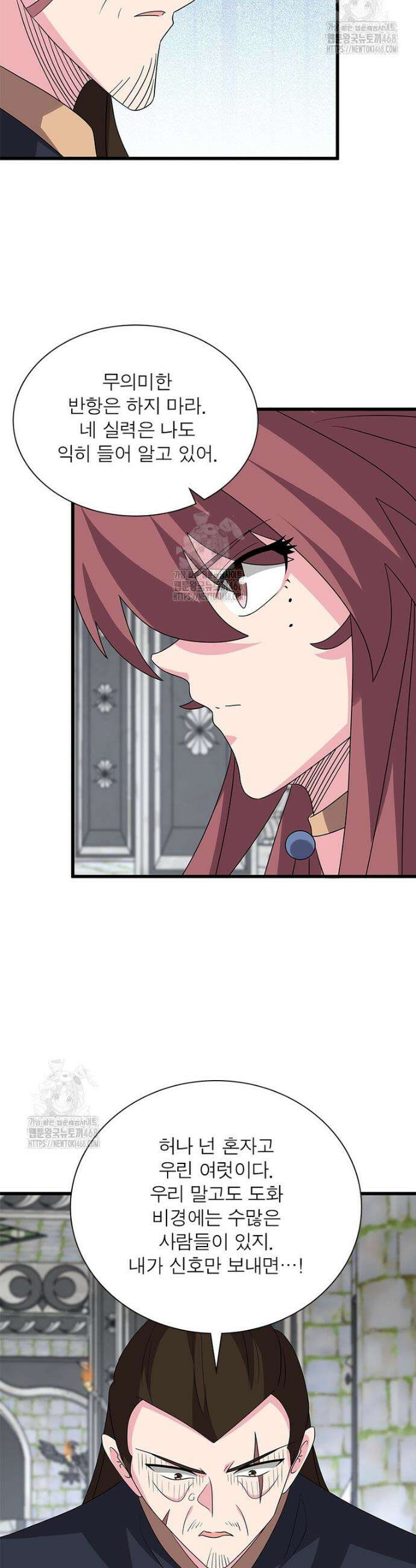마황귀환록 334화 15