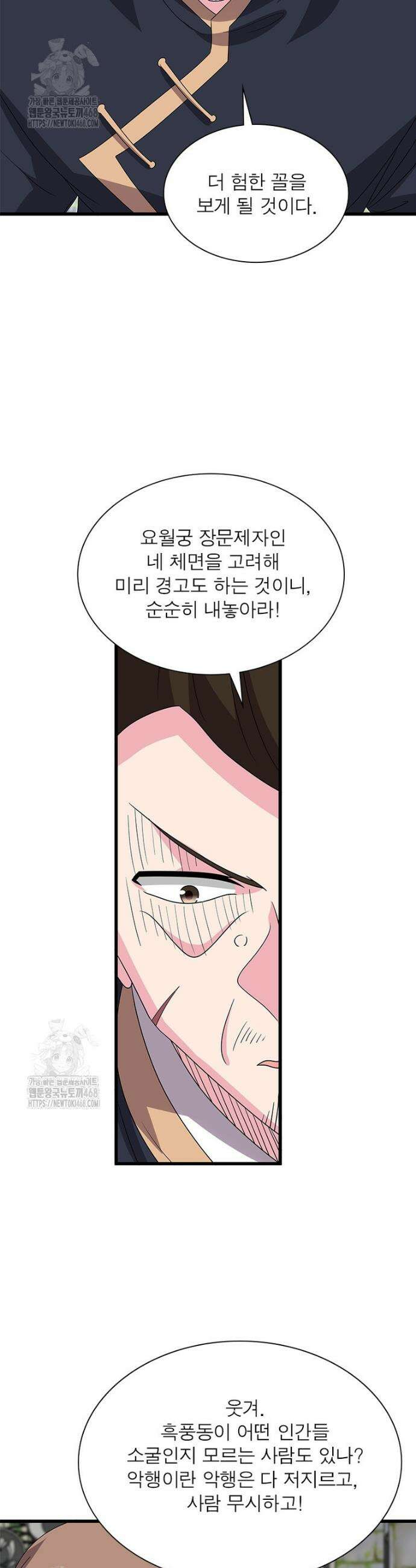 마황귀환록 334화 16