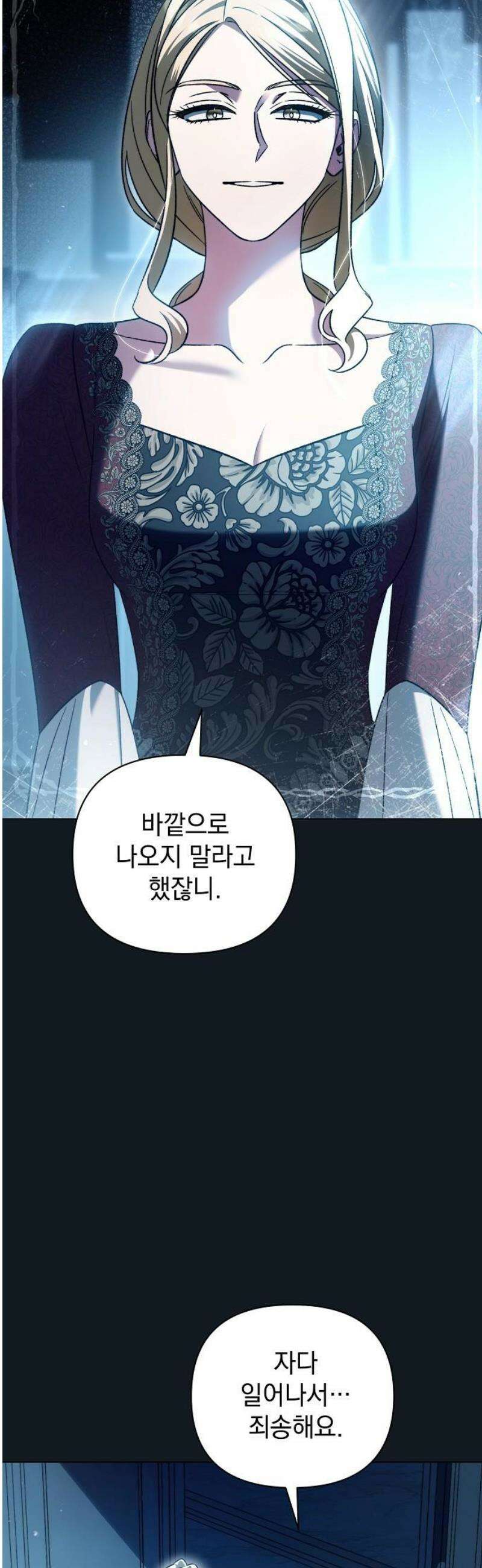 아름다운 줄리엣을 위하여 55화． 헛딛은 발 3