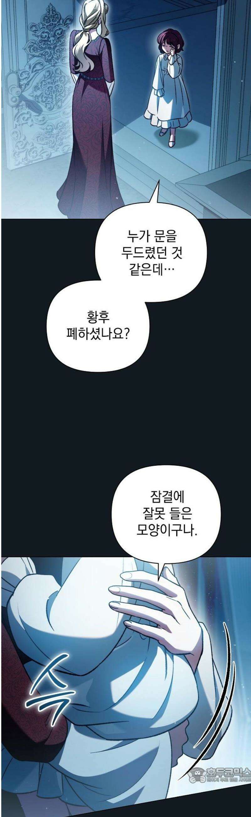 아름다운 줄리엣을 위하여 55화． 헛딛은 발 4