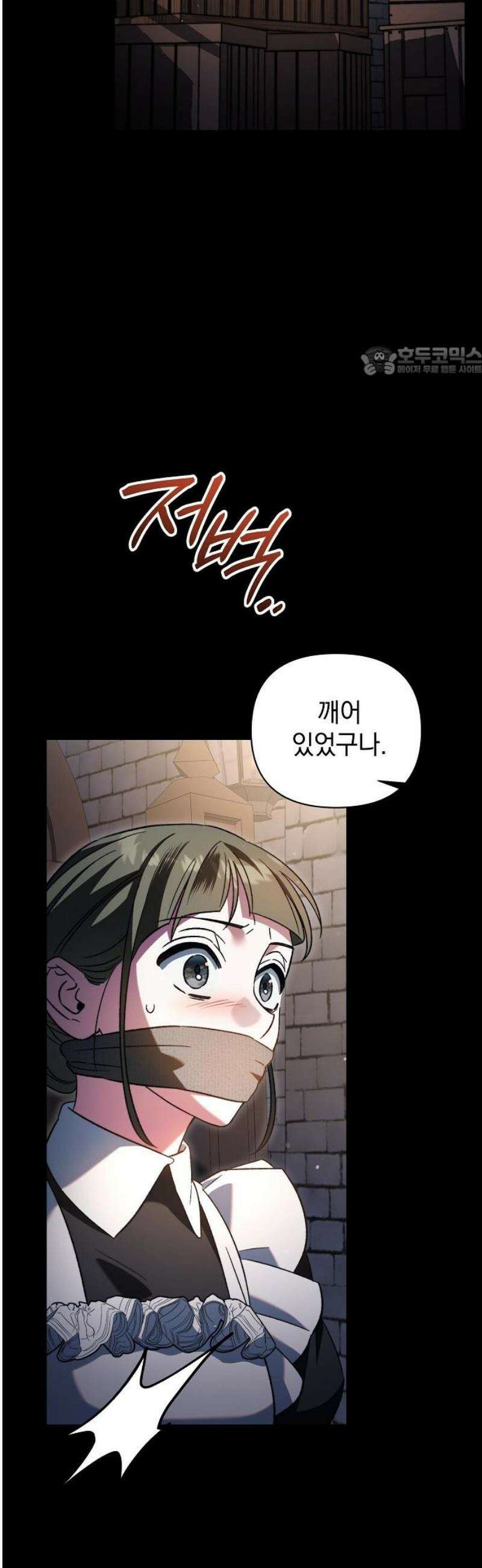 아름다운 줄리엣을 위하여 55화． 헛딛은 발 9