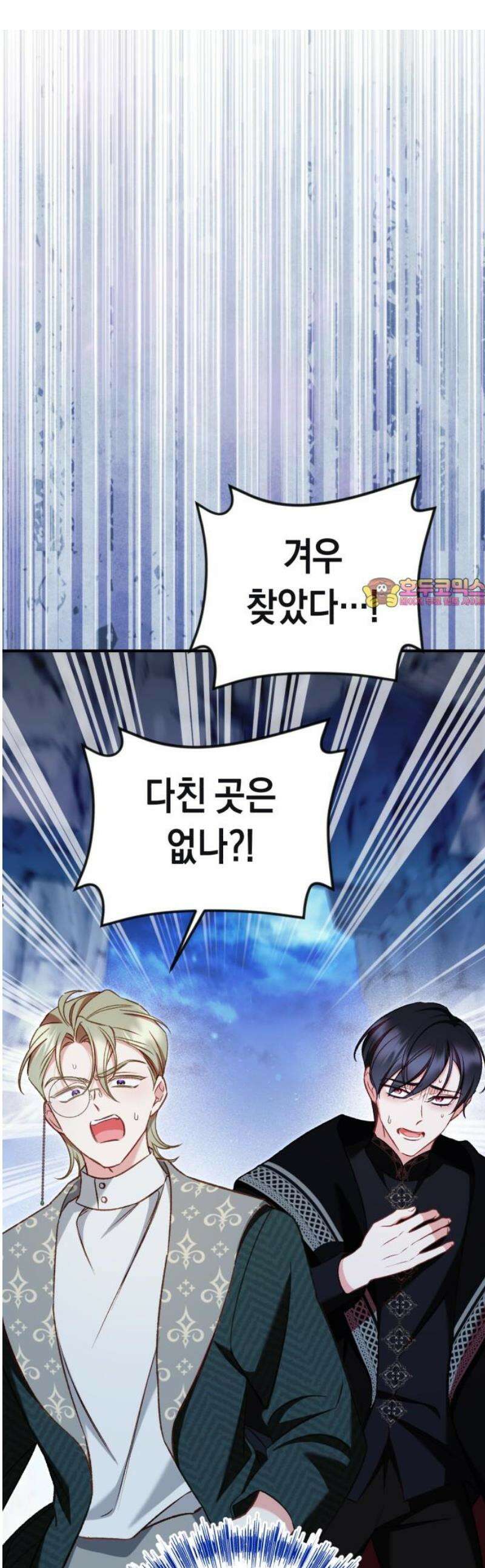 가짜 성녀를 지켜라 12화 1