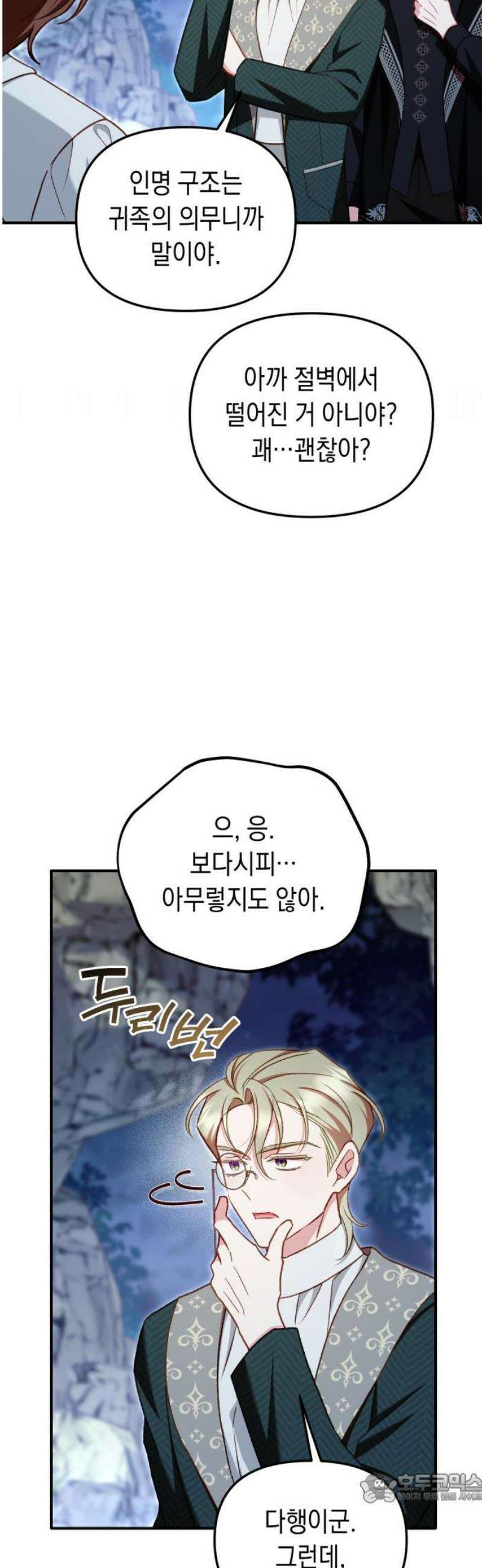 가짜 성녀를 지켜라 12화 4