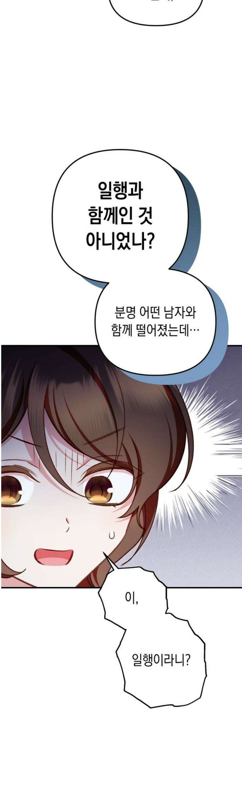 가짜 성녀를 지켜라 12화 5