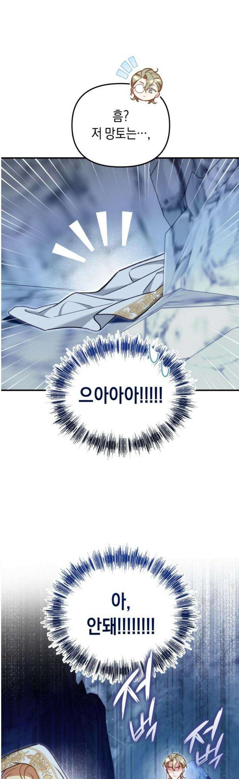 가짜 성녀를 지켜라 12화 6