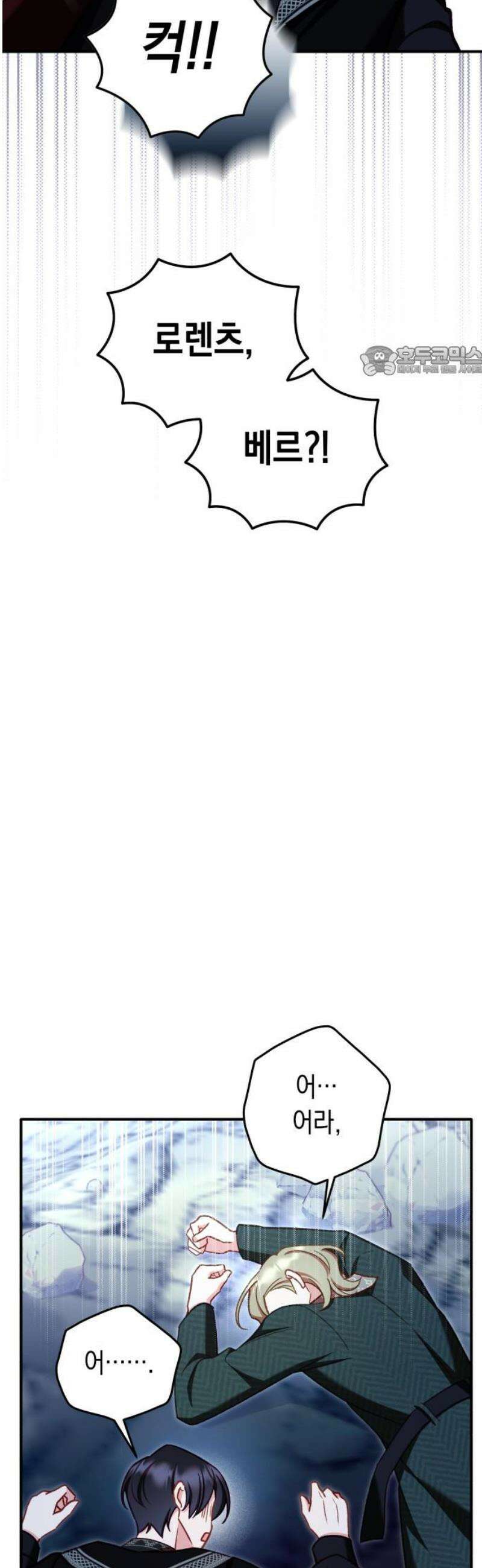 가짜 성녀를 지켜라 12화 9