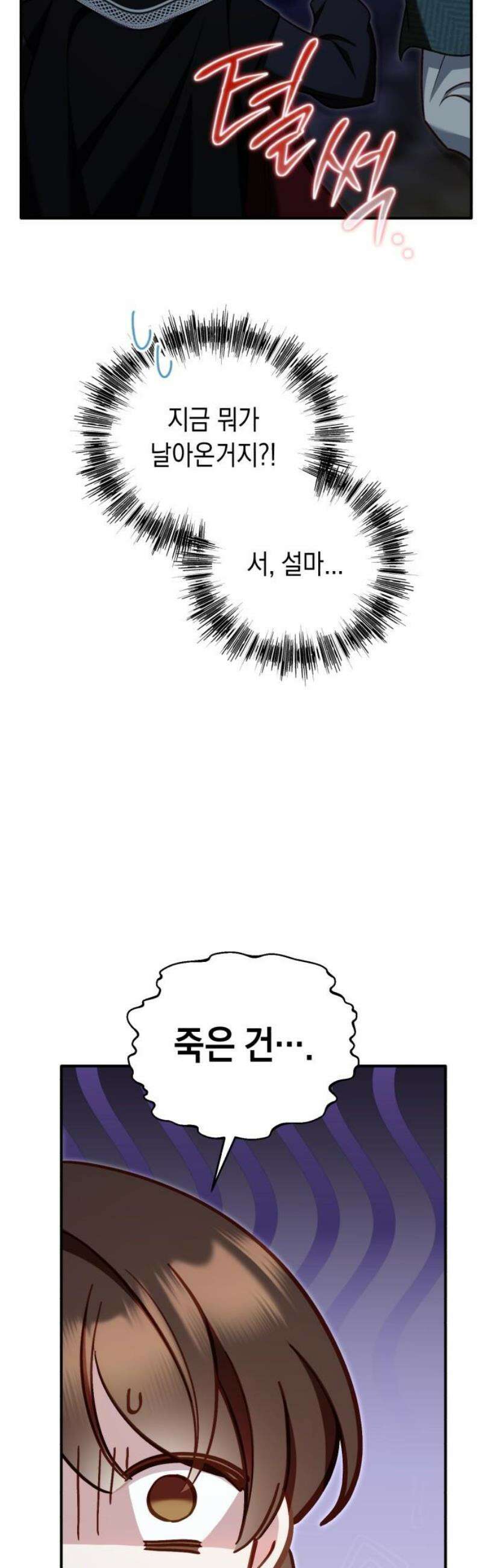 가짜 성녀를 지켜라 12화 10