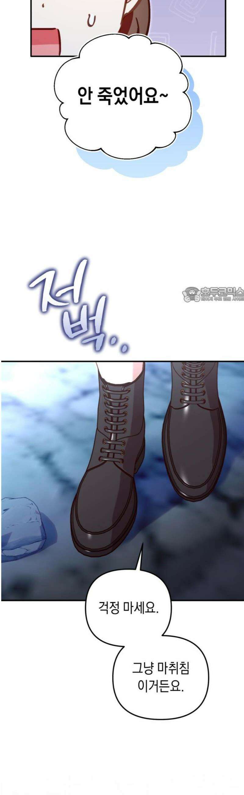 가짜 성녀를 지켜라 12화 11