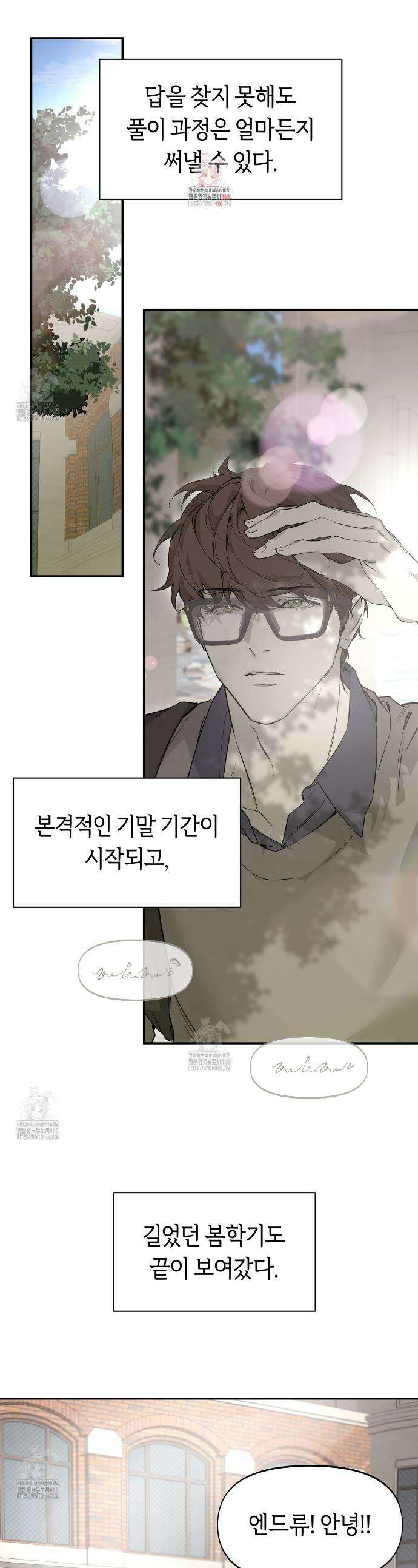 너드 프로젝트(Nerd Project) 53화 1