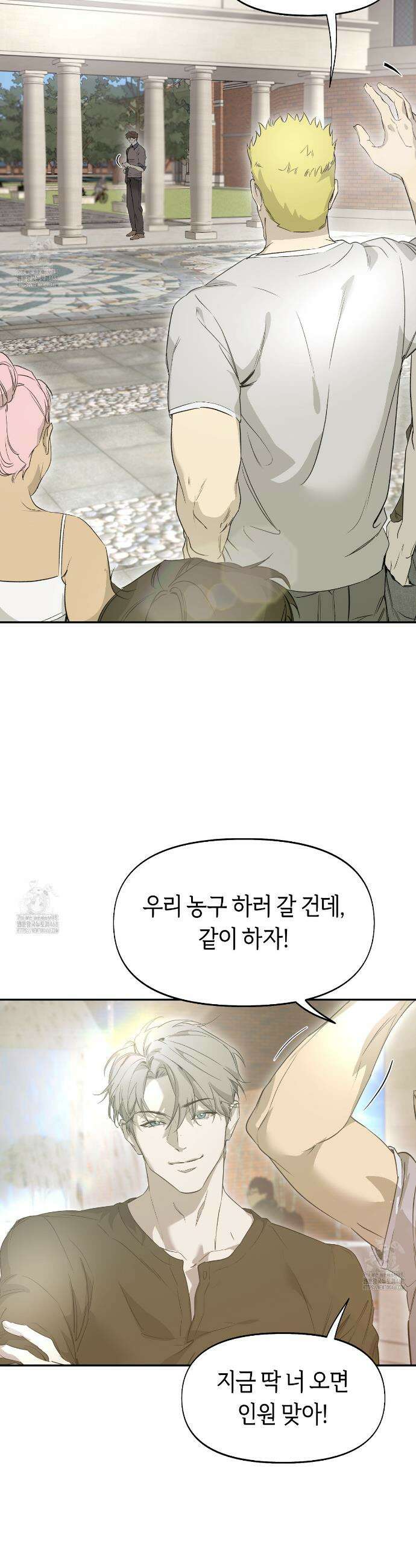 너드 프로젝트(Nerd Project) 53화 2