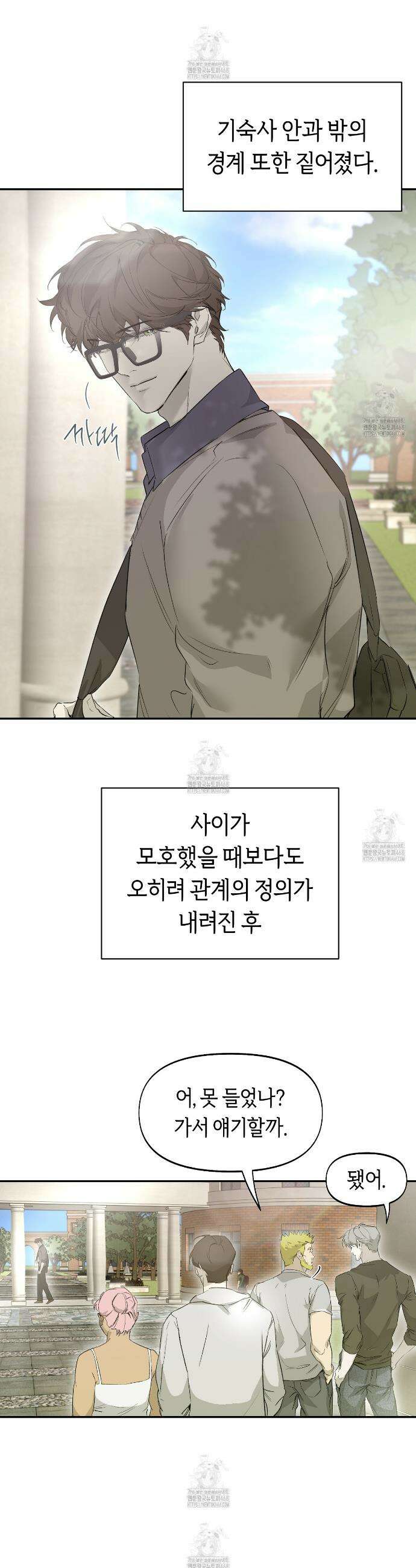 너드 프로젝트(Nerd Project) 53화 3