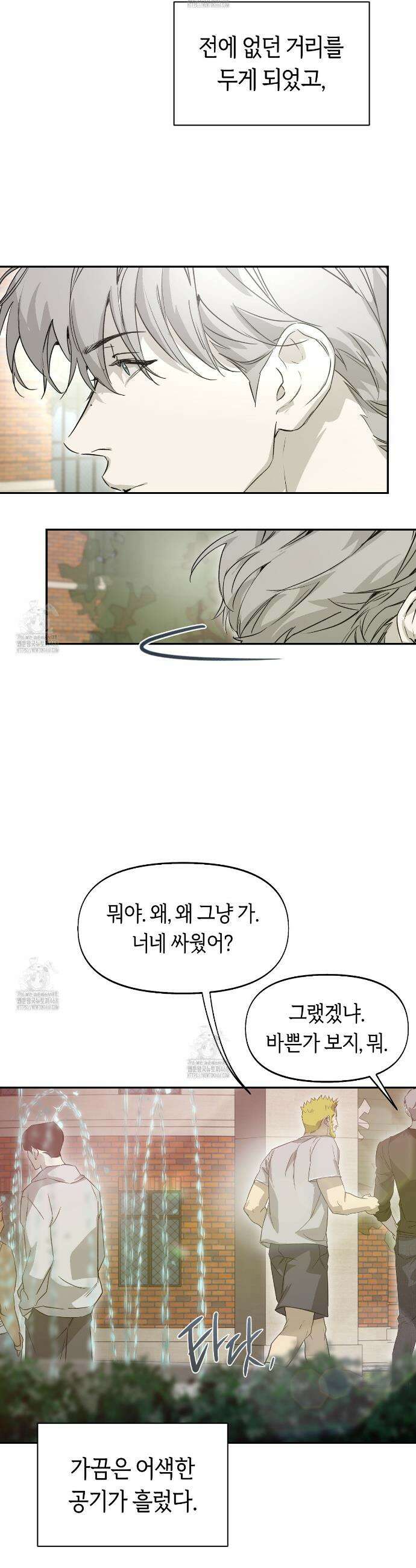 너드 프로젝트(Nerd Project) 53화 4