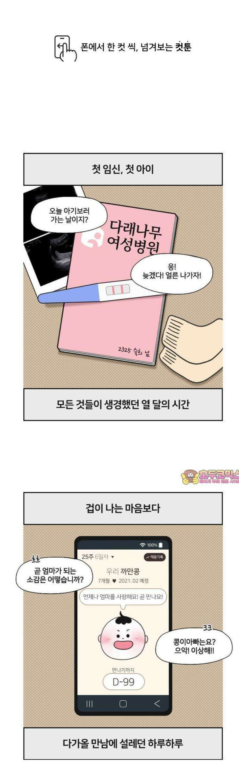 콩에서 새싹이! 1화 진단1 1