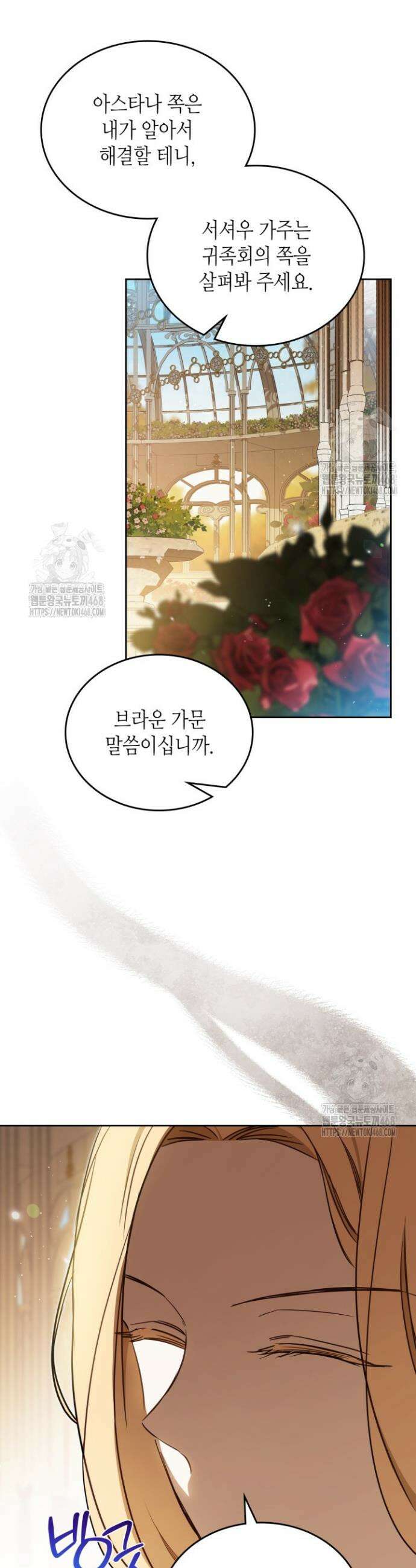 이번 생은 가주가 되겠습니다 204화 4