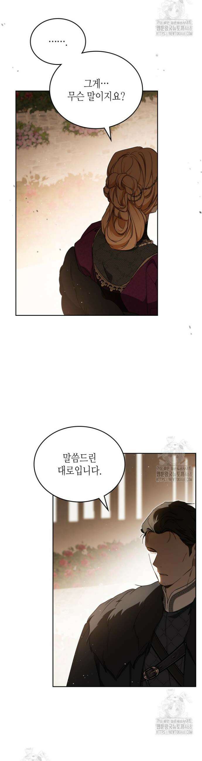 이번 생은 가주가 되겠습니다 204화 7