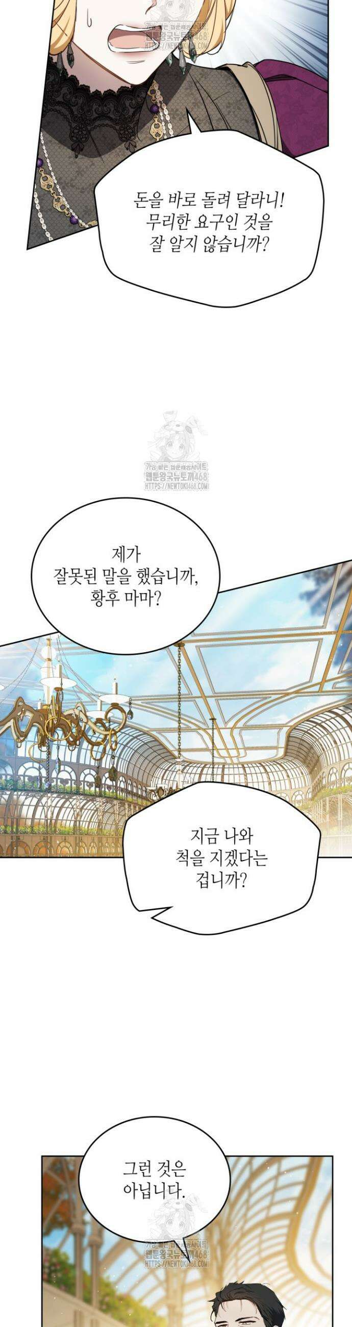 이번 생은 가주가 되겠습니다 204화 9