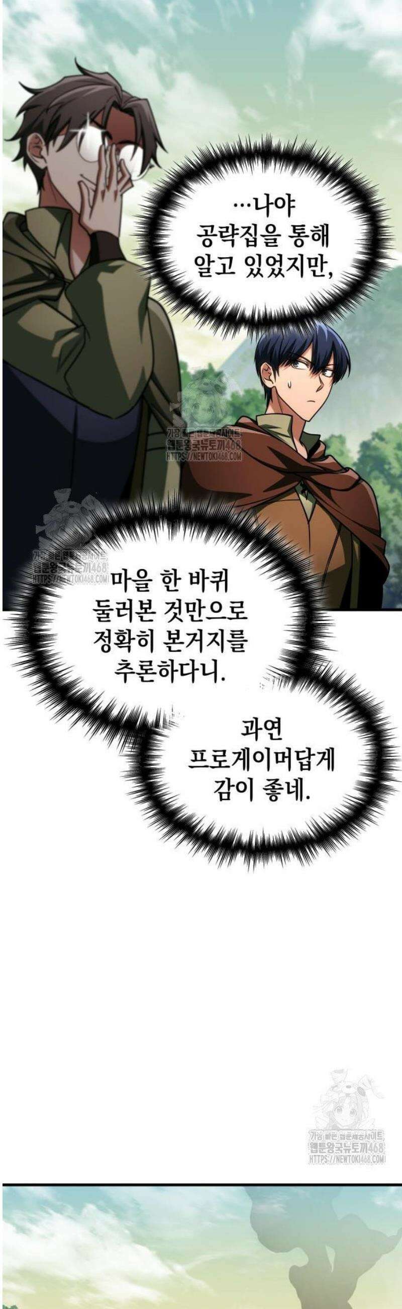 나만 보는 탑 공략집 86화 6