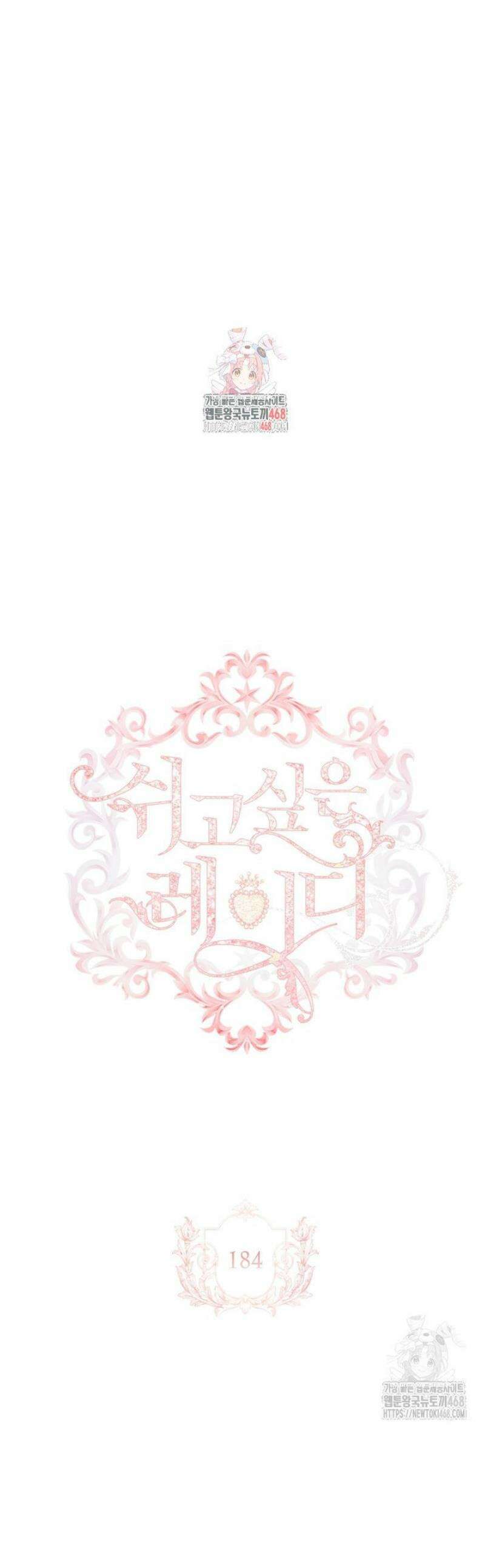 쉬고 싶은 레이디 184화 1