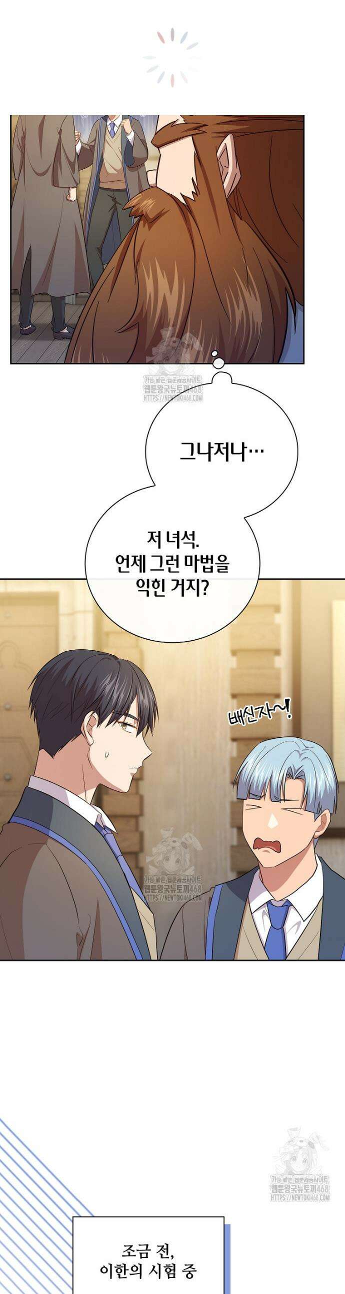 마법학교 마법사로 살아가는 법 124화 1