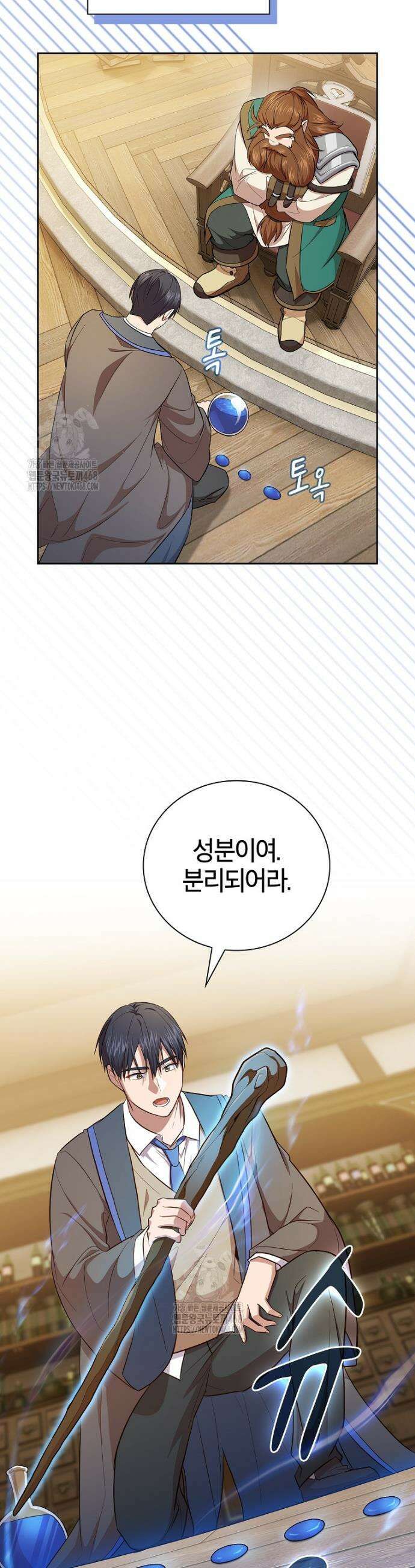 마법학교 마법사로 살아가는 법 124화 2