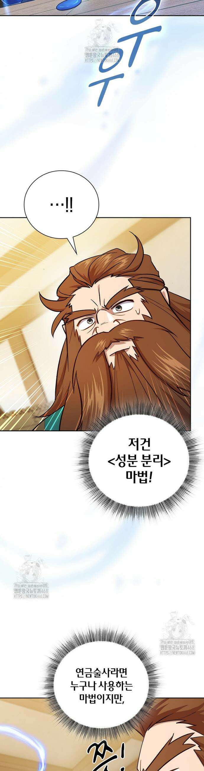 마법학교 마법사로 살아가는 법 124화 3