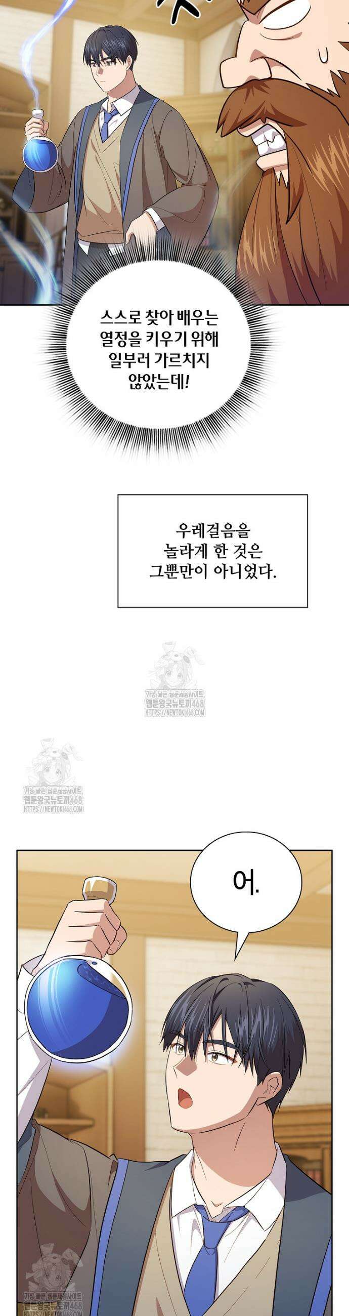 마법학교 마법사로 살아가는 법 124화 4