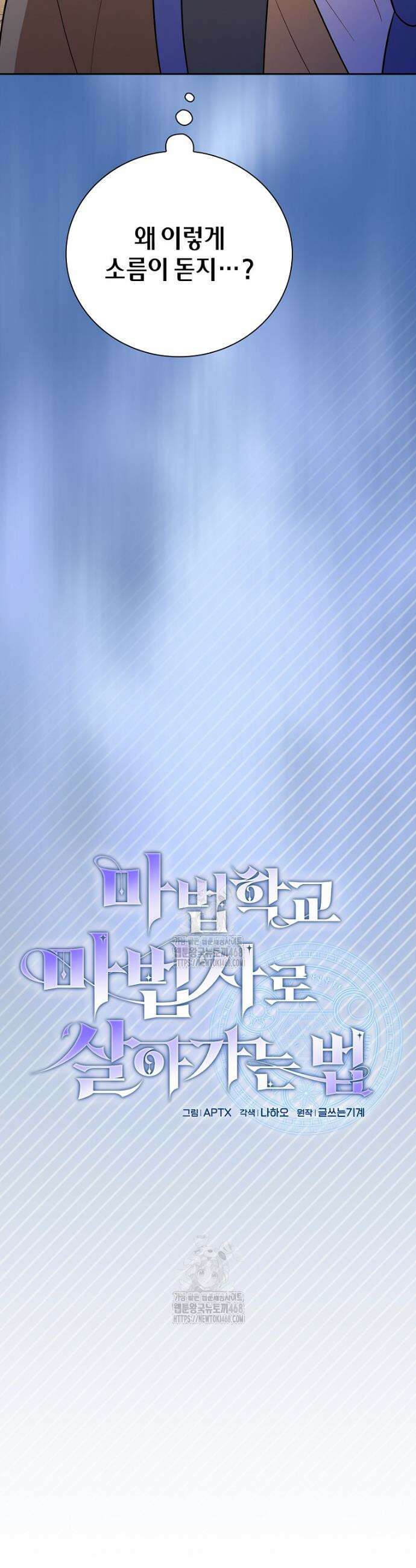 마법학교 마법사로 살아가는 법 124화 7