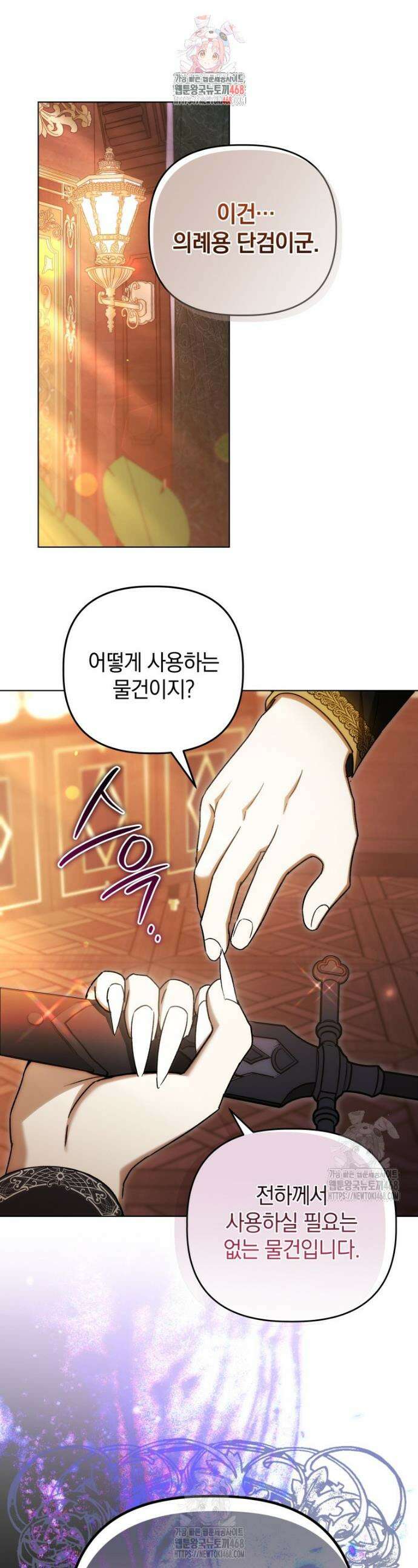 너드남이 알고 보니 폭군이라 합니다 61화 1